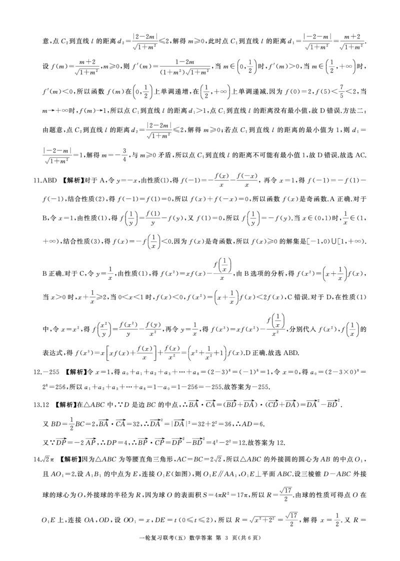 25一轮五数学(B)答案_2025年1月_250117百师联盟2025届高三一轮复习联考（五）（全科）_百师联盟2025届高三一轮复习联考（五）数学