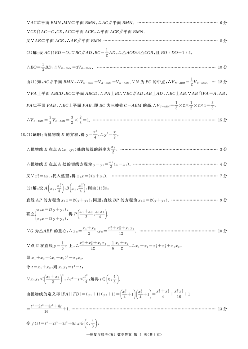 25一轮五数学(B)答案_2025年1月_250117百师联盟2025届高三一轮复习联考（五）（全科）_百师联盟2025届高三一轮复习联考（五）数学