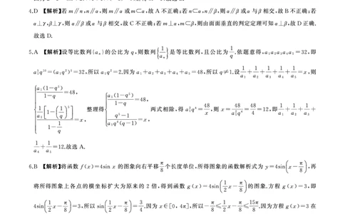25一轮五数学(B)答案_2025年1月_250117百师联盟2025届高三一轮复习联考（五）（全科）_百师联盟2025届高三一轮复习联考（五）数学