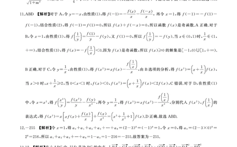 25一轮五数学(B)答案_2025年1月_250117百师联盟2025届高三一轮复习联考（五）（全科）_百师联盟2025届高三一轮复习联考（五）数学