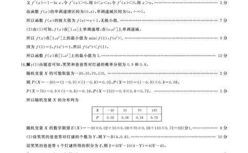25一轮五数学(B)答案_2025年1月_250117百师联盟2025届高三一轮复习联考（五）（全科）_百师联盟2025届高三一轮复习联考（五）数学
