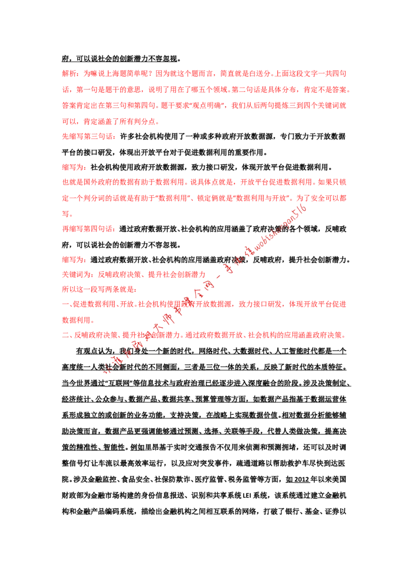 上海市考真题解析（二）公众号：叛逆小樱桃_2026考公资料_（30）申论+面试为民公考大合集（人须在事上磨申论、刘大师）_申论+面试刘大师_申论+面试刘大师知识星球资料