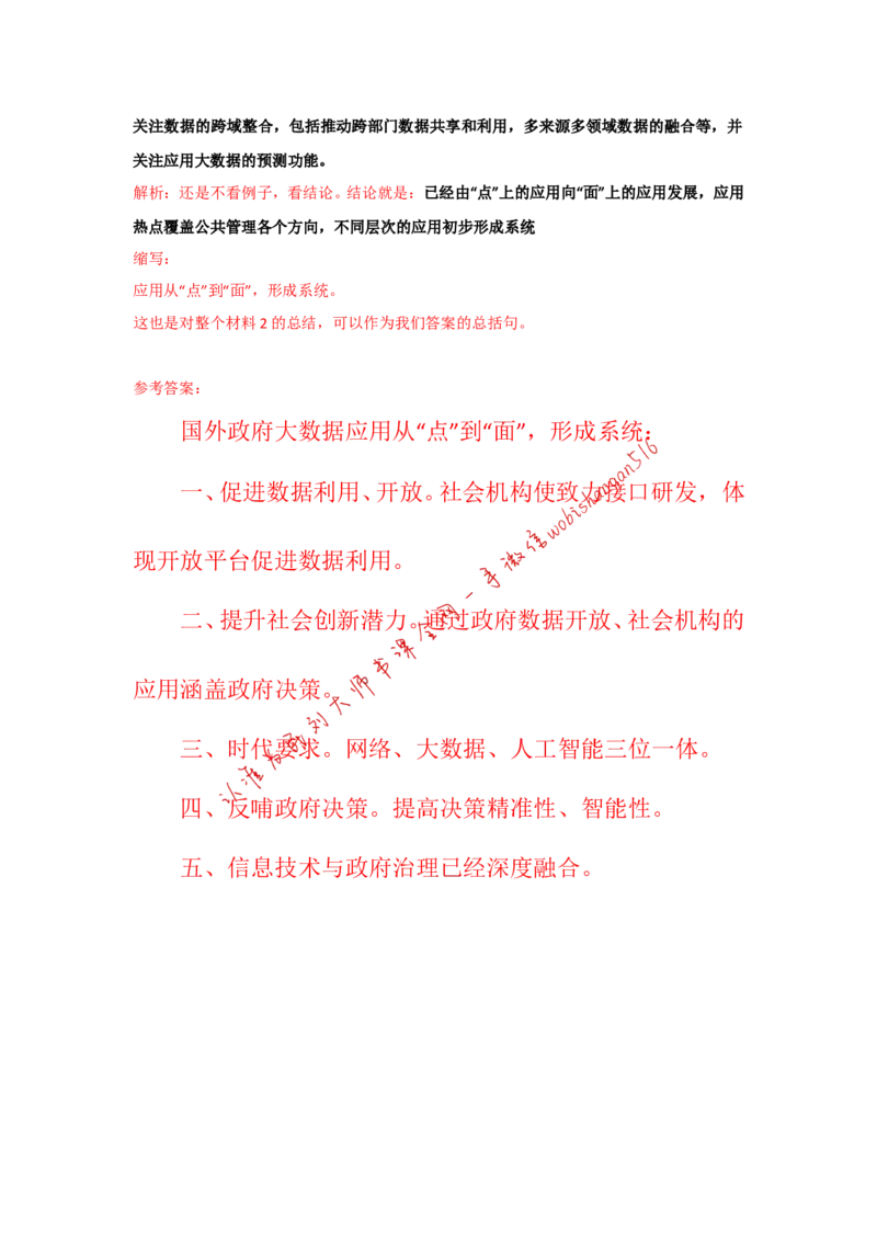 上海市考真题解析（二）公众号：叛逆小樱桃_2026考公资料_（30）申论+面试为民公考大合集（人须在事上磨申论、刘大师）_申论+面试刘大师_申论+面试刘大师知识星球资料