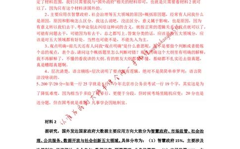 上海市考真题解析（二）公众号：叛逆小樱桃_2026考公资料_（30）申论+面试为民公考大合集（人须在事上磨申论、刘大师）_申论+面试刘大师_申论+面试刘大师知识星球资料