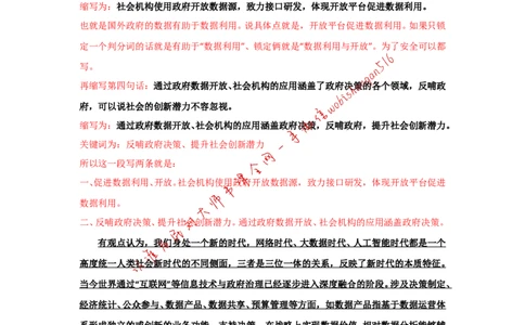 上海市考真题解析（二）公众号：叛逆小樱桃_2026考公资料_（30）申论+面试为民公考大合集（人须在事上磨申论、刘大师）_申论+面试刘大师_申论+面试刘大师知识星球资料