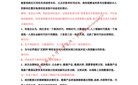 上海市考真题解析（二）公众号：叛逆小樱桃_2026考公资料_（30）申论+面试为民公考大合集（人须在事上磨申论、刘大师）_申论+面试刘大师_申论+面试刘大师知识星球资料