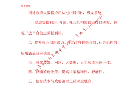 上海市考真题解析（二）公众号：叛逆小樱桃_2026考公资料_（30）申论+面试为民公考大合集（人须在事上磨申论、刘大师）_申论+面试刘大师_申论+面试刘大师知识星球资料
