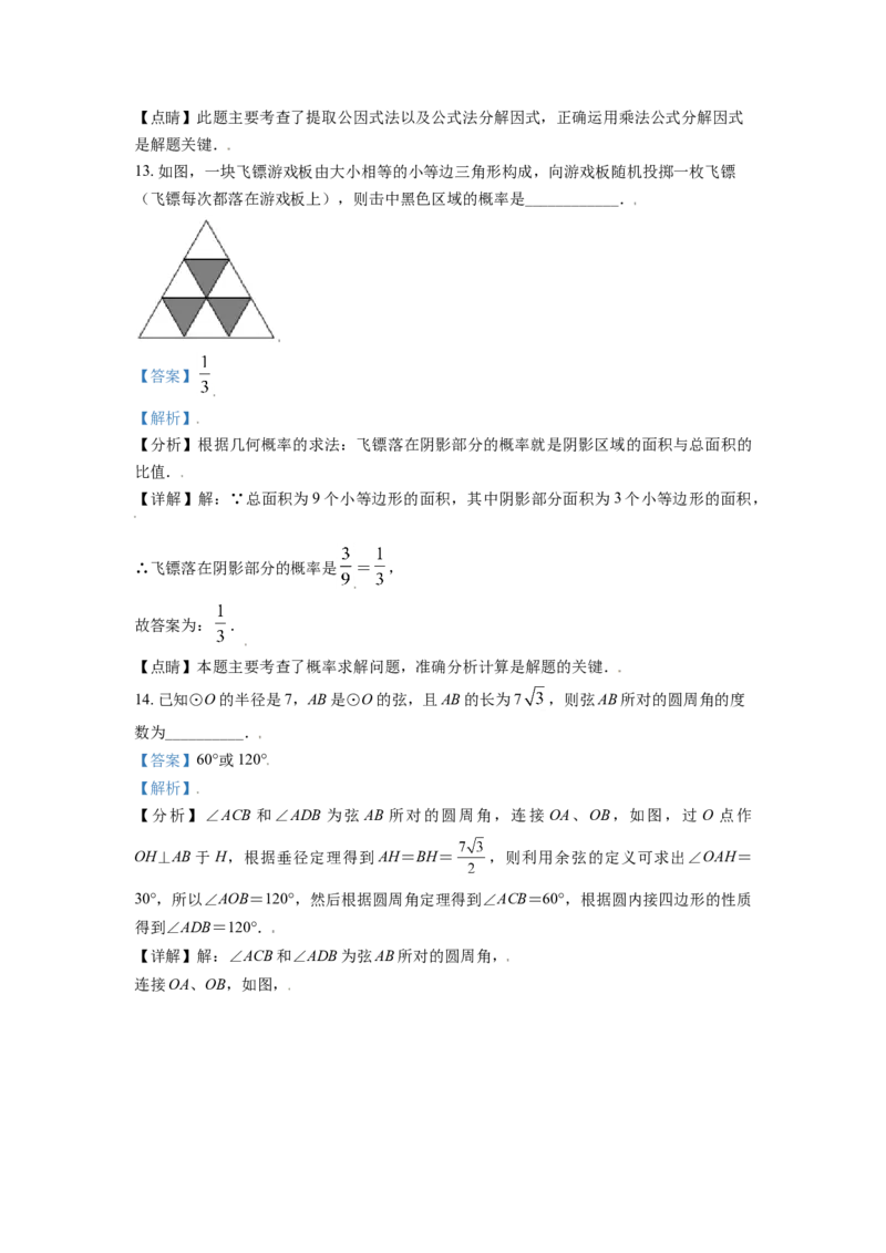 辽宁省朝阳市2021年中考数学真题试卷（解析版）_中考真题_2.数学中考真题2015-2024年_2021中考数学真题86份_2021辽宁_朝阳数学