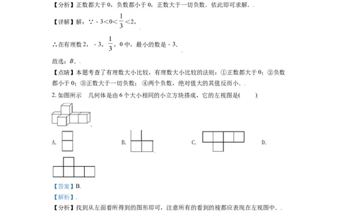 辽宁省朝阳市2021年中考数学真题试卷（解析版）_中考真题_2.数学中考真题2015-2024年_2021中考数学真题86份_2021辽宁_朝阳数学
