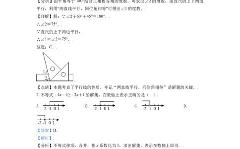 辽宁省朝阳市2021年中考数学真题试卷（解析版）_中考真题_2.数学中考真题2015-2024年_2021中考数学真题86份_2021辽宁_朝阳数学