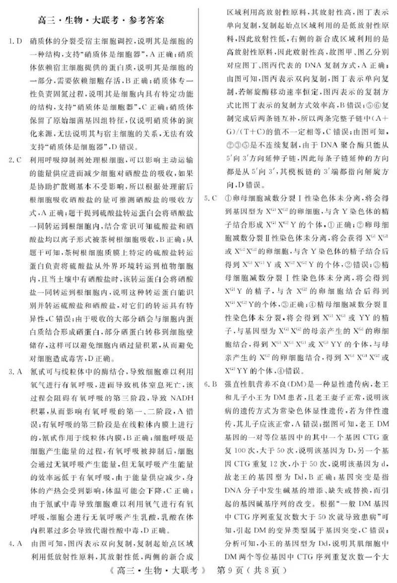 2_生物答案_2025年4月_250415河南省H20高中联盟2024-2025学年高三下学期4月联考（全科）_河南省H20高中联盟2024-2025学年高三下学期4月联考生物试卷