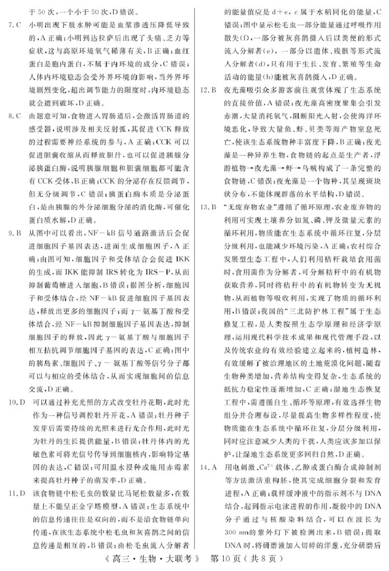 2_生物答案_2025年4月_250415河南省H20高中联盟2024-2025学年高三下学期4月联考（全科）_河南省H20高中联盟2024-2025学年高三下学期4月联考生物试卷