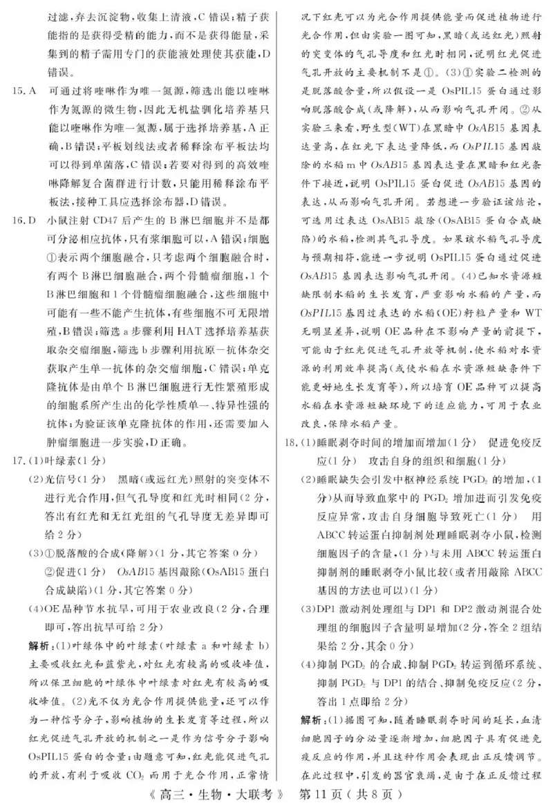 2_生物答案_2025年4月_250415河南省H20高中联盟2024-2025学年高三下学期4月联考（全科）_河南省H20高中联盟2024-2025学年高三下学期4月联考生物试卷
