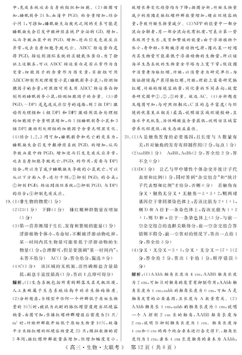 2_生物答案_2025年4月_250415河南省H20高中联盟2024-2025学年高三下学期4月联考（全科）_河南省H20高中联盟2024-2025学年高三下学期4月联考生物试卷