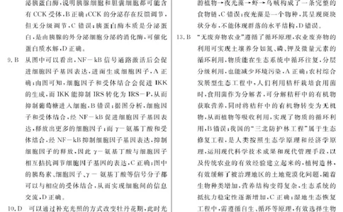 2_生物答案_2025年4月_250415河南省H20高中联盟2024-2025学年高三下学期4月联考（全科）_河南省H20高中联盟2024-2025学年高三下学期4月联考生物试卷