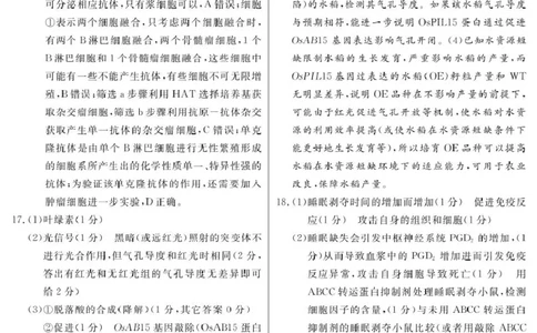 2_生物答案_2025年4月_250415河南省H20高中联盟2024-2025学年高三下学期4月联考（全科）_河南省H20高中联盟2024-2025学年高三下学期4月联考生物试卷