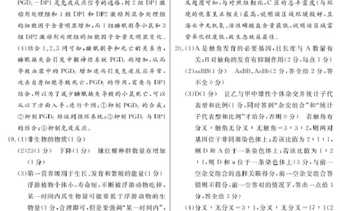 2_生物答案_2025年4月_250415河南省H20高中联盟2024-2025学年高三下学期4月联考（全科）_河南省H20高中联盟2024-2025学年高三下学期4月联考生物试卷