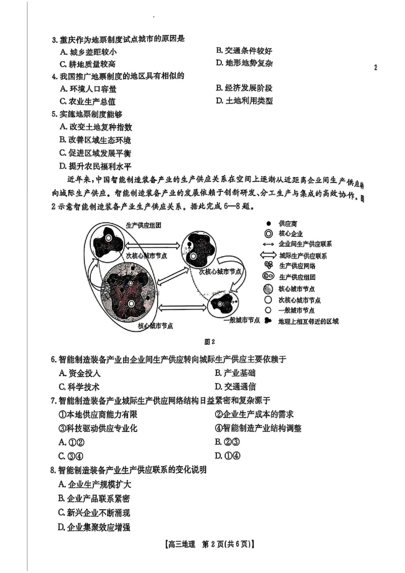 2025年安徽省示范高中皖北协作区第27届联考地理_2025年3月_2503282025年安徽省示范高中皖北协作区第27届联考（全科）_2025年安徽省示范高中皖北协作区第27届联考地理