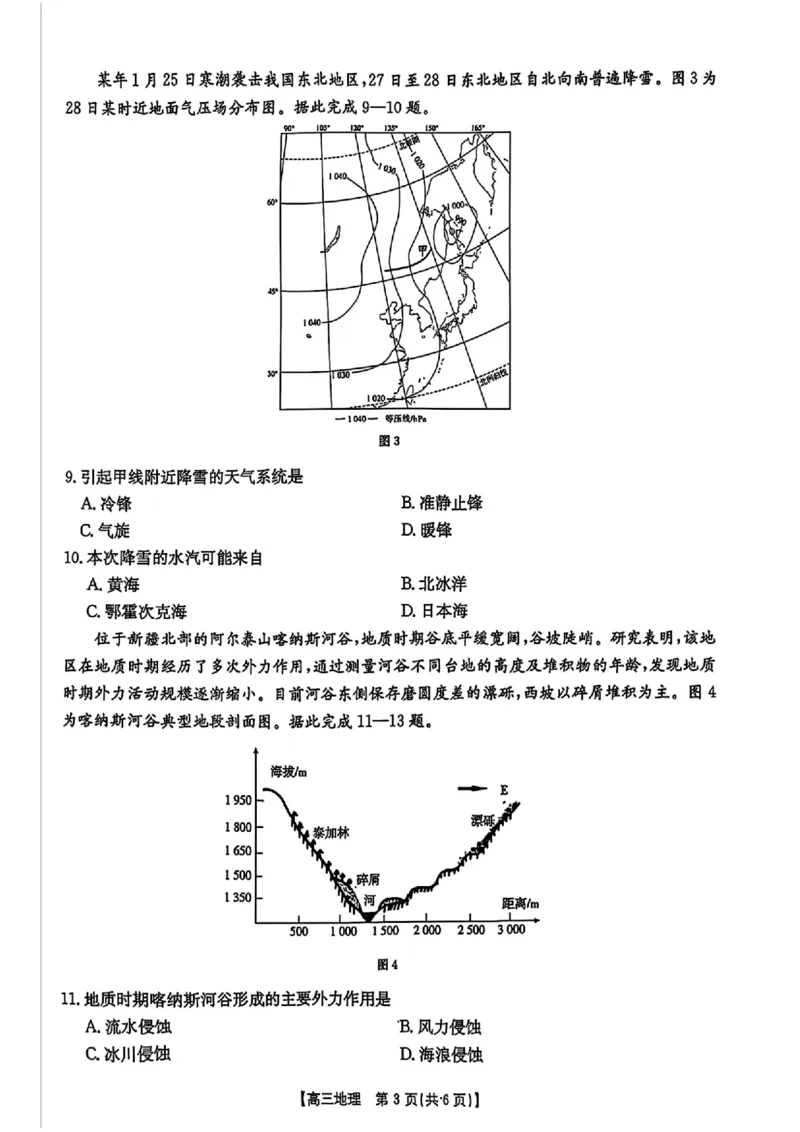 2025年安徽省示范高中皖北协作区第27届联考地理_2025年3月_2503282025年安徽省示范高中皖北协作区第27届联考（全科）_2025年安徽省示范高中皖北协作区第27届联考地理