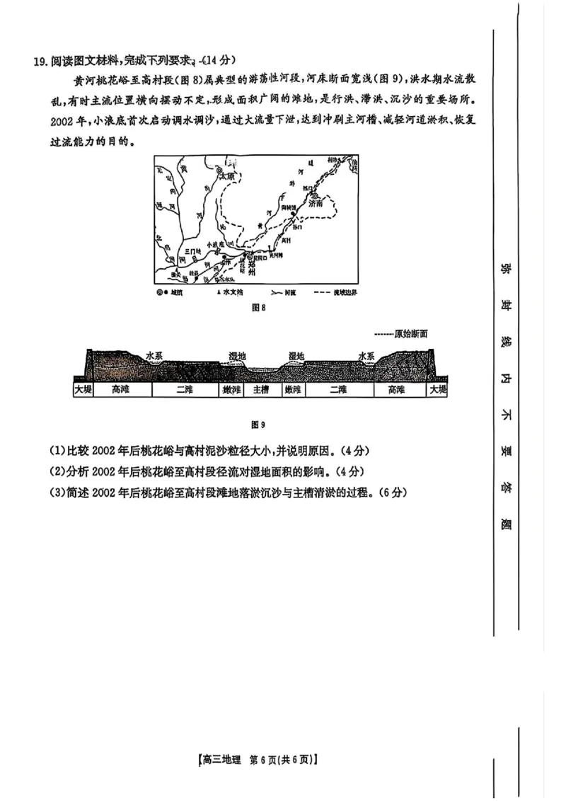 2025年安徽省示范高中皖北协作区第27届联考地理_2025年3月_2503282025年安徽省示范高中皖北协作区第27届联考（全科）_2025年安徽省示范高中皖北协作区第27届联考地理