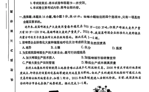 2025年安徽省示范高中皖北协作区第27届联考地理_2025年3月_2503282025年安徽省示范高中皖北协作区第27届联考（全科）_2025年安徽省示范高中皖北协作区第27届联考地理