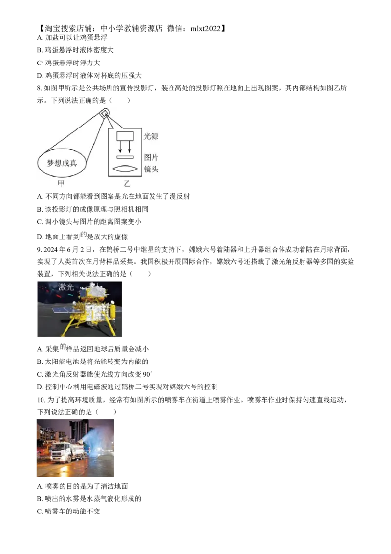 精品解析：2024年江苏省苏州市中考物理真题（原卷版）_中考真题_4.物理中考真题2015-2024年_2024中考物理真题_精品解析：2024年江苏省苏州市中考物理真题