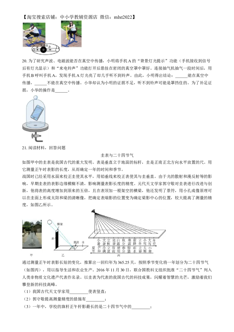 精品解析：2024年江苏省苏州市中考物理真题（原卷版）_中考真题_4.物理中考真题2015-2024年_2024中考物理真题_精品解析：2024年江苏省苏州市中考物理真题