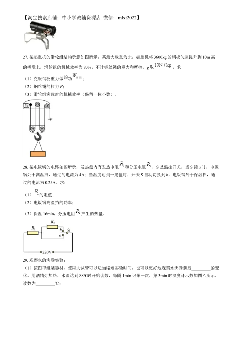 精品解析：2024年江苏省苏州市中考物理真题（原卷版）_中考真题_4.物理中考真题2015-2024年_2024中考物理真题_精品解析：2024年江苏省苏州市中考物理真题