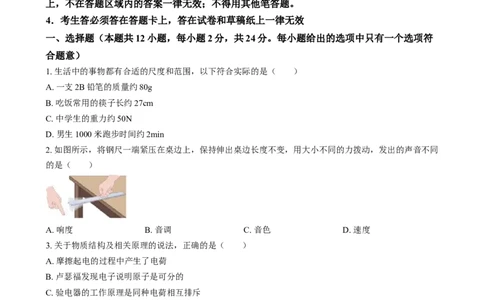 精品解析：2024年江苏省苏州市中考物理真题（原卷版）_中考真题_4.物理中考真题2015-2024年_2024中考物理真题_精品解析：2024年江苏省苏州市中考物理真题