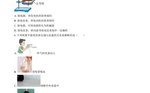 精品解析：2024年江苏省苏州市中考物理真题（原卷版）_中考真题_4.物理中考真题2015-2024年_2024中考物理真题_精品解析：2024年江苏省苏州市中考物理真题