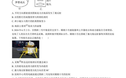 精品解析：2024年江苏省苏州市中考物理真题（原卷版）_中考真题_4.物理中考真题2015-2024年_2024中考物理真题_精品解析：2024年江苏省苏州市中考物理真题