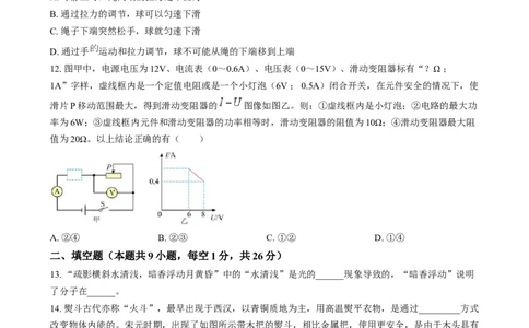 精品解析：2024年江苏省苏州市中考物理真题（原卷版）_中考真题_4.物理中考真题2015-2024年_2024中考物理真题_精品解析：2024年江苏省苏州市中考物理真题