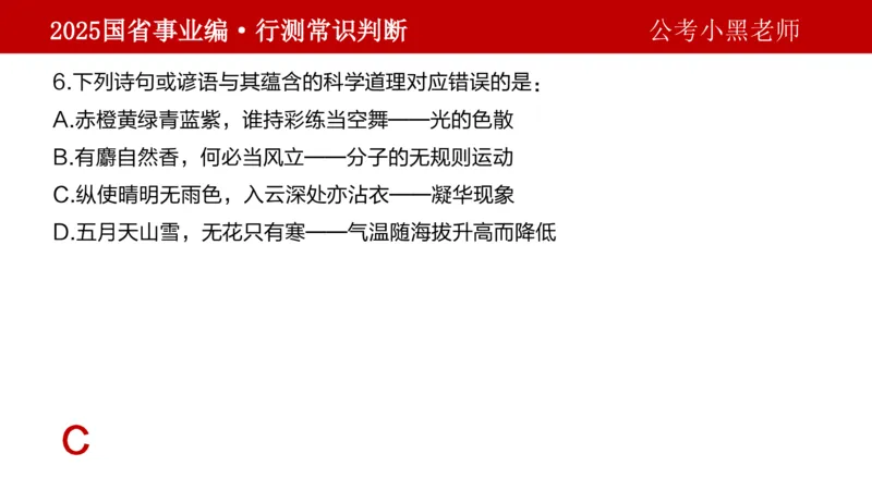 课件科技专项_2026考公资料_（11）小黑（离职去上岸村了）_公基时政政治理论小黑合集（2024+2025）_2025小黑资料合集_政治理论2025省考小黑政治理论+常识判断冲刺班_讲义