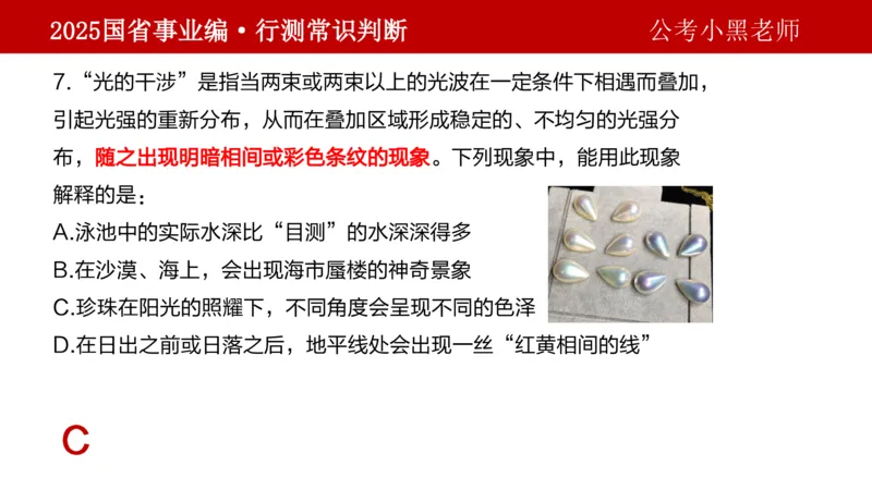 课件科技专项_2026考公资料_（11）小黑（离职去上岸村了）_公基时政政治理论小黑合集（2024+2025）_2025小黑资料合集_政治理论2025省考小黑政治理论+常识判断冲刺班_讲义