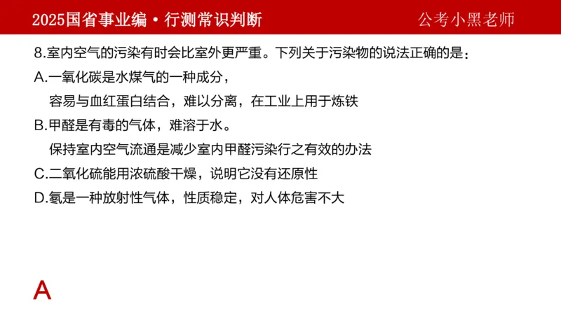 课件科技专项_2026考公资料_（11）小黑（离职去上岸村了）_公基时政政治理论小黑合集（2024+2025）_2025小黑资料合集_政治理论2025省考小黑政治理论+常识判断冲刺班_讲义
