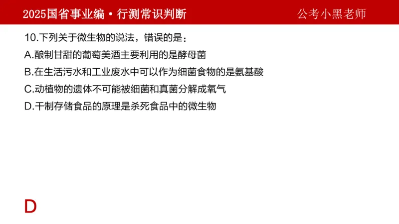 课件科技专项_2026考公资料_（11）小黑（离职去上岸村了）_公基时政政治理论小黑合集（2024+2025）_2025小黑资料合集_政治理论2025省考小黑政治理论+常识判断冲刺班_讲义