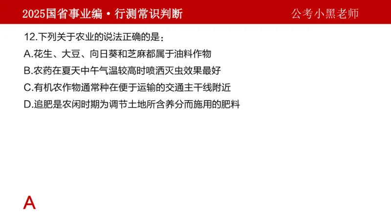 课件科技专项_2026考公资料_（11）小黑（离职去上岸村了）_公基时政政治理论小黑合集（2024+2025）_2025小黑资料合集_政治理论2025省考小黑政治理论+常识判断冲刺班_讲义