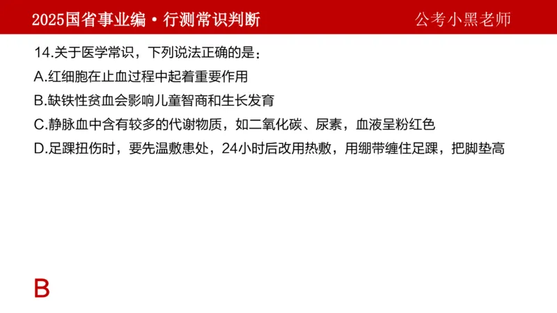 课件科技专项_2026考公资料_（11）小黑（离职去上岸村了）_公基时政政治理论小黑合集（2024+2025）_2025小黑资料合集_政治理论2025省考小黑政治理论+常识判断冲刺班_讲义
