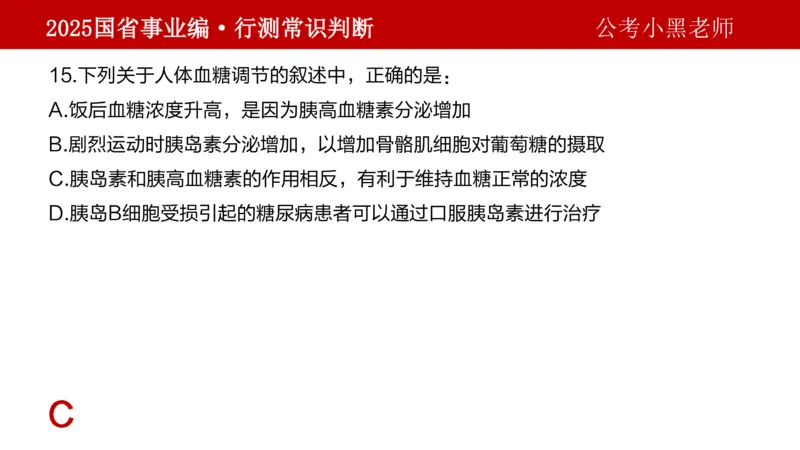 课件科技专项_2026考公资料_（11）小黑（离职去上岸村了）_公基时政政治理论小黑合集（2024+2025）_2025小黑资料合集_政治理论2025省考小黑政治理论+常识判断冲刺班_讲义