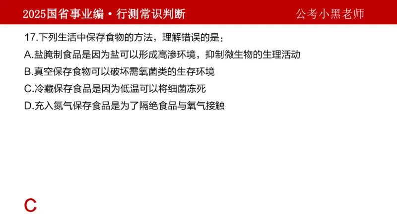 课件科技专项_2026考公资料_（11）小黑（离职去上岸村了）_公基时政政治理论小黑合集（2024+2025）_2025小黑资料合集_政治理论2025省考小黑政治理论+常识判断冲刺班_讲义