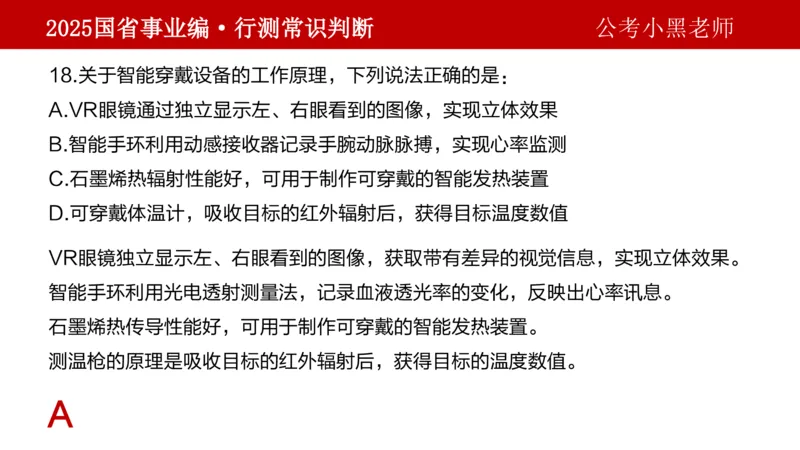 课件科技专项_2026考公资料_（11）小黑（离职去上岸村了）_公基时政政治理论小黑合集（2024+2025）_2025小黑资料合集_政治理论2025省考小黑政治理论+常识判断冲刺班_讲义