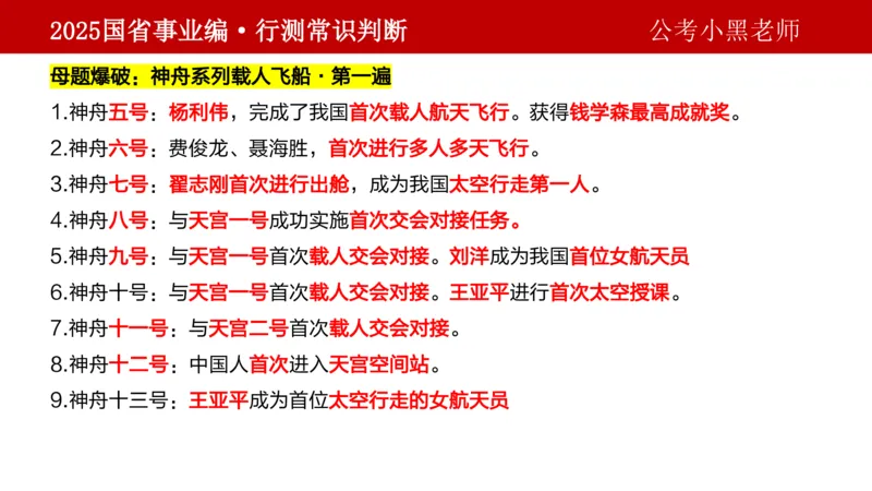课件科技专项_2026考公资料_（11）小黑（离职去上岸村了）_公基时政政治理论小黑合集（2024+2025）_2025小黑资料合集_政治理论2025省考小黑政治理论+常识判断冲刺班_讲义
