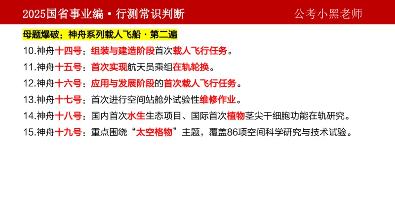 课件科技专项_2026考公资料_（11）小黑（离职去上岸村了）_公基时政政治理论小黑合集（2024+2025）_2025小黑资料合集_政治理论2025省考小黑政治理论+常识判断冲刺班_讲义