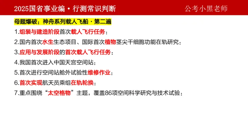 课件科技专项_2026考公资料_（11）小黑（离职去上岸村了）_公基时政政治理论小黑合集（2024+2025）_2025小黑资料合集_政治理论2025省考小黑政治理论+常识判断冲刺班_讲义