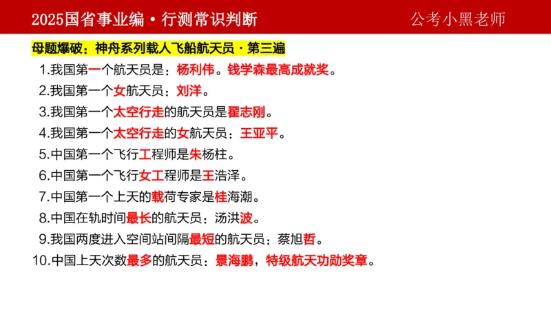 课件科技专项_2026考公资料_（11）小黑（离职去上岸村了）_公基时政政治理论小黑合集（2024+2025）_2025小黑资料合集_政治理论2025省考小黑政治理论+常识判断冲刺班_讲义