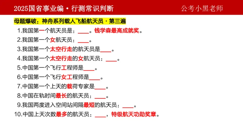 课件科技专项_2026考公资料_（11）小黑（离职去上岸村了）_公基时政政治理论小黑合集（2024+2025）_2025小黑资料合集_政治理论2025省考小黑政治理论+常识判断冲刺班_讲义
