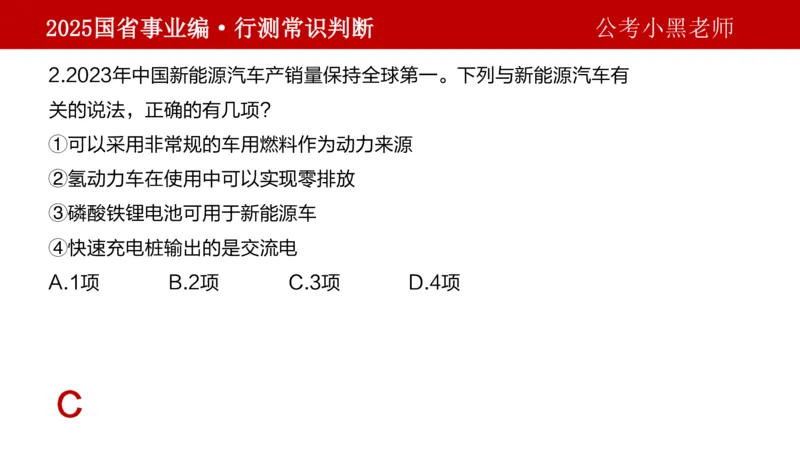 课件科技专项_2026考公资料_（11）小黑（离职去上岸村了）_公基时政政治理论小黑合集（2024+2025）_2025小黑资料合集_政治理论2025省考小黑政治理论+常识判断冲刺班_讲义