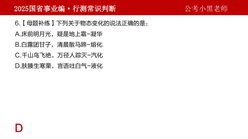 课件科技专项_2026考公资料_（11）小黑（离职去上岸村了）_公基时政政治理论小黑合集（2024+2025）_2025小黑资料合集_政治理论2025省考小黑政治理论+常识判断冲刺班_讲义