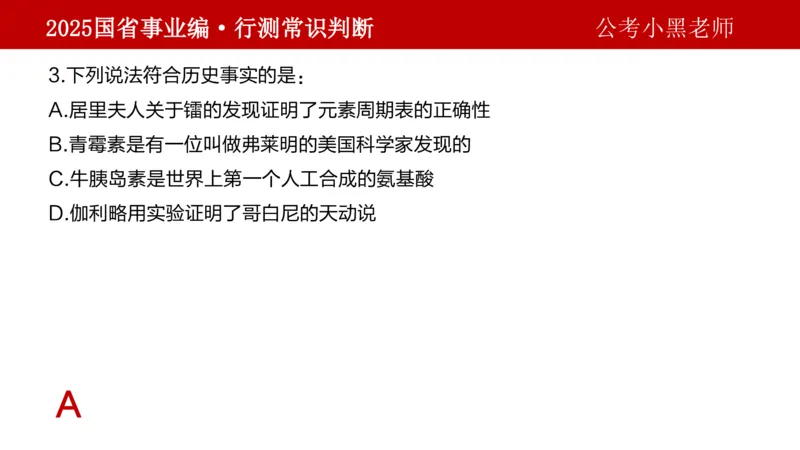 课件科技专项_2026考公资料_（11）小黑（离职去上岸村了）_公基时政政治理论小黑合集（2024+2025）_2025小黑资料合集_政治理论2025省考小黑政治理论+常识判断冲刺班_讲义