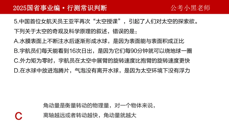 课件科技专项_2026考公资料_（11）小黑（离职去上岸村了）_公基时政政治理论小黑合集（2024+2025）_2025小黑资料合集_政治理论2025省考小黑政治理论+常识判断冲刺班_讲义